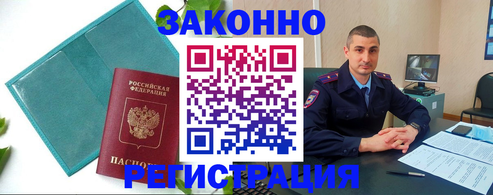 купить прописку в Чехове