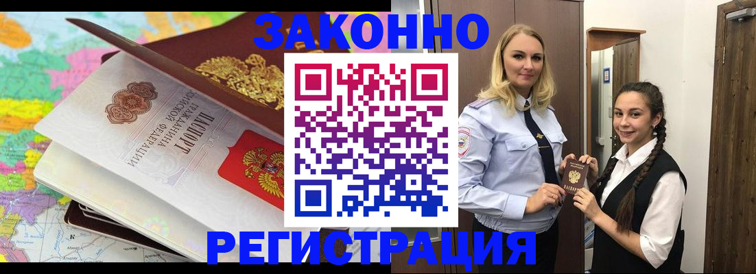 прописка от собственника в Чехове